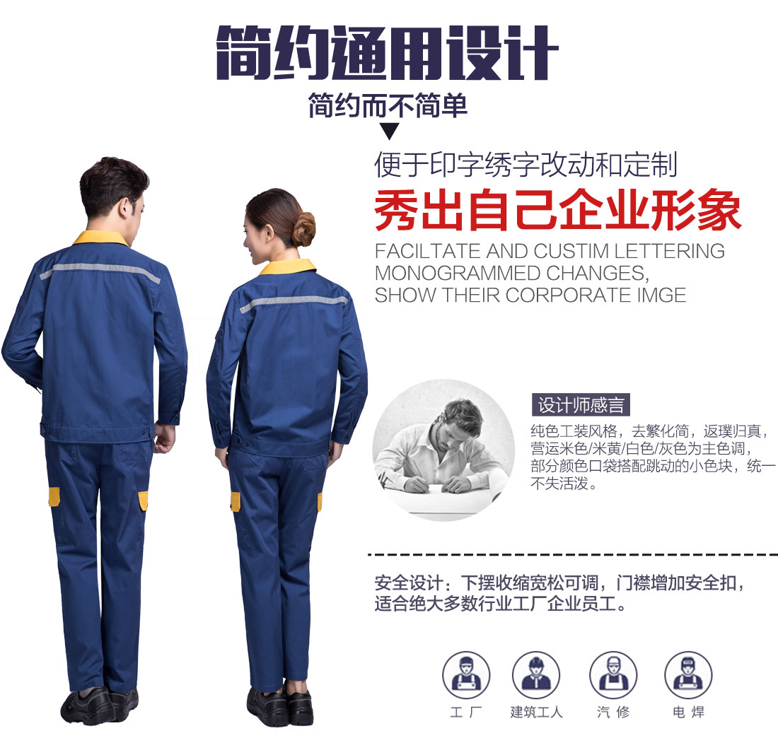 企业厂服定制设计