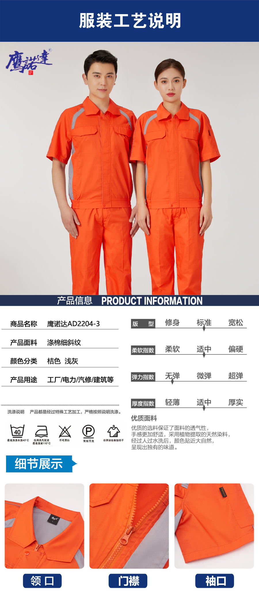 桔色拼浅灰色工作服AD2204-3(图4)