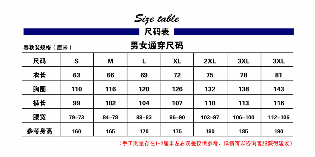 春季工作服秋季工作服尺码表